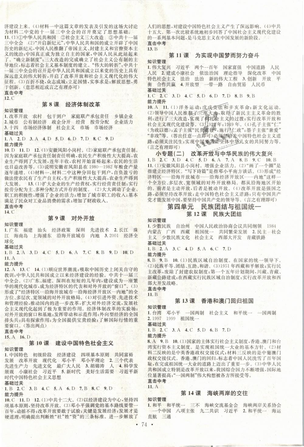 2019年名校課堂八年級(jí)歷史下冊(cè)人教版安徽專版 第2頁(yè)