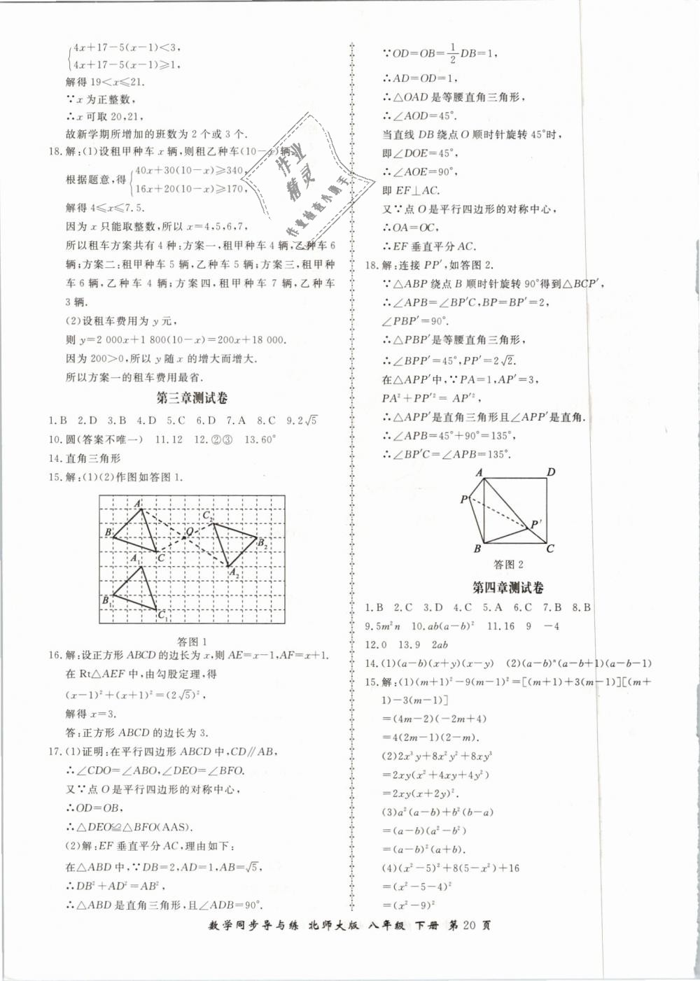 2019年新學(xué)案同步導(dǎo)與練八年級(jí)數(shù)學(xué)下冊(cè)北師大版 第20頁