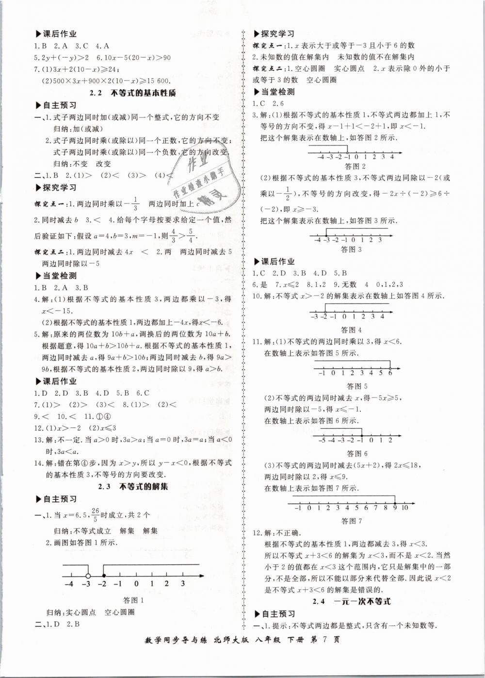 2019年新學案同步導與練八年級數(shù)學下冊北師大版 第7頁