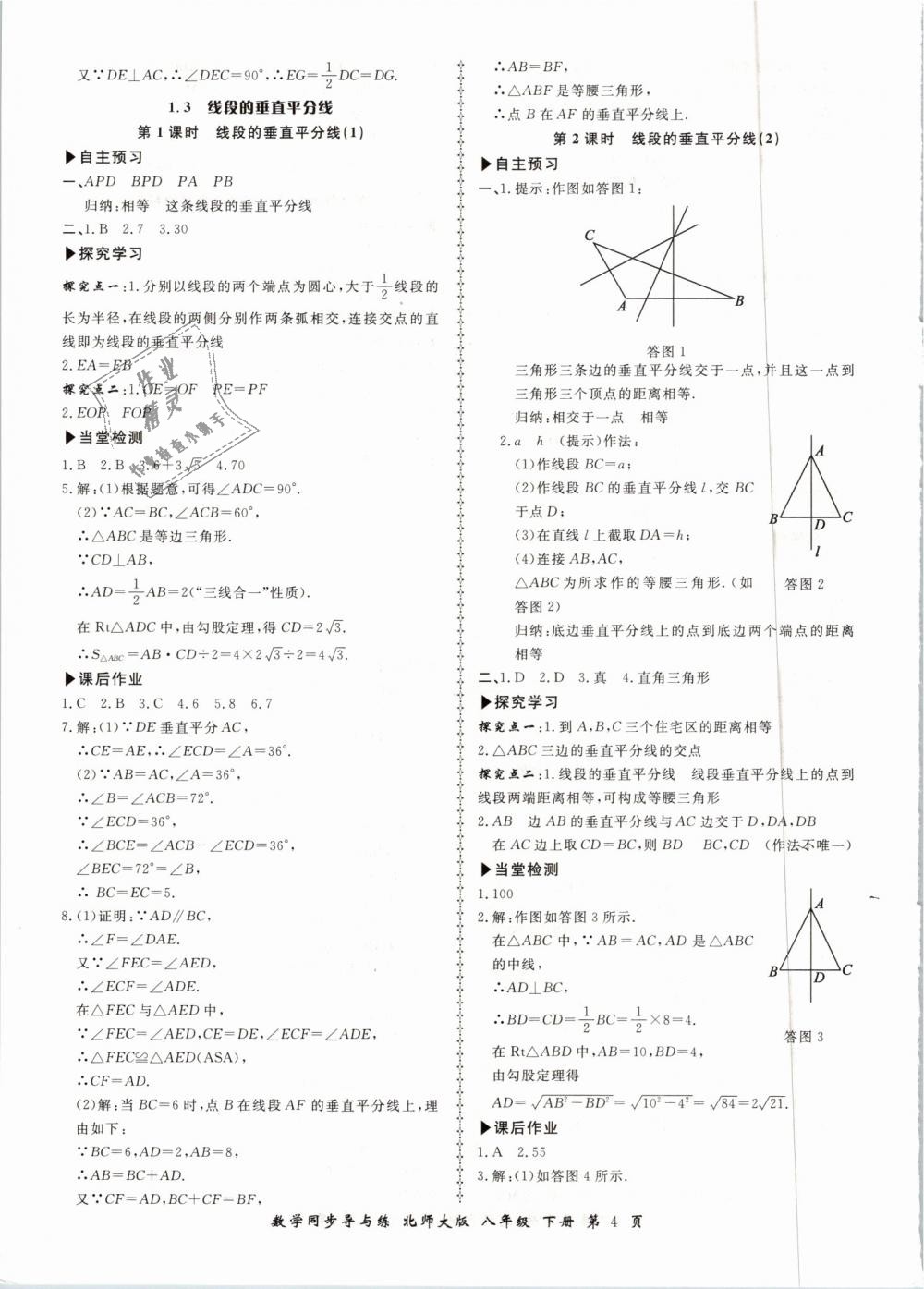 2019年新學案同步導與練八年級數(shù)學下冊北師大版 第4頁