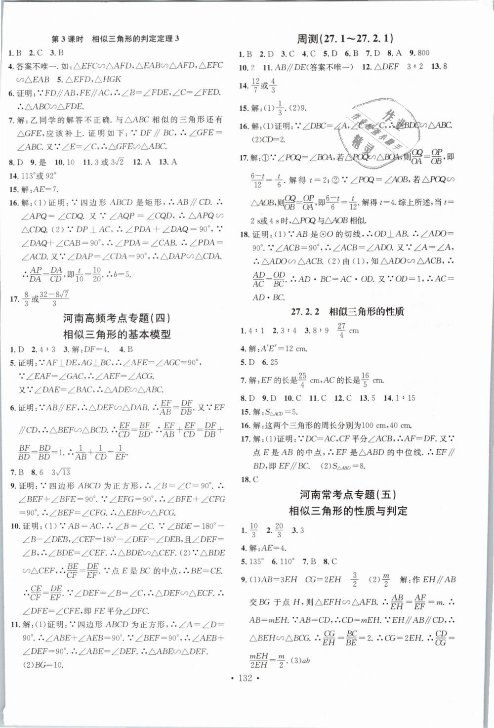 2019年名校課堂九年級數(shù)學下冊人教版河南專版 第4頁