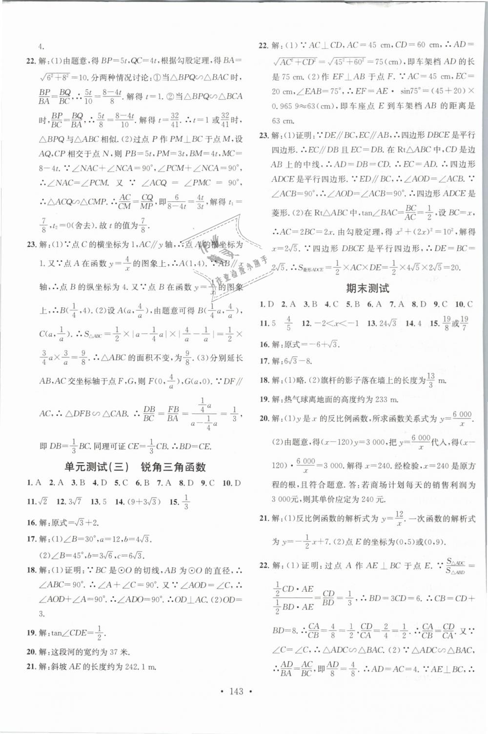 2019年名校課堂九年級數(shù)學(xué)下冊人教版河南專版 第15頁