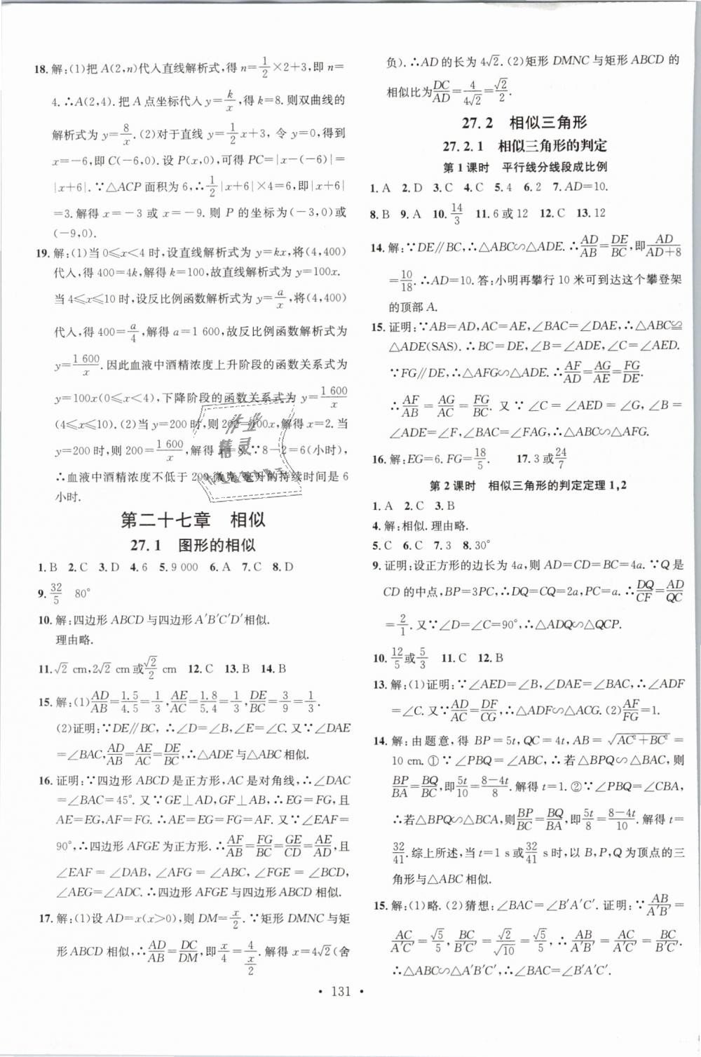 2019年名校課堂九年級(jí)數(shù)學(xué)下冊(cè)人教版河南專版 第3頁(yè)