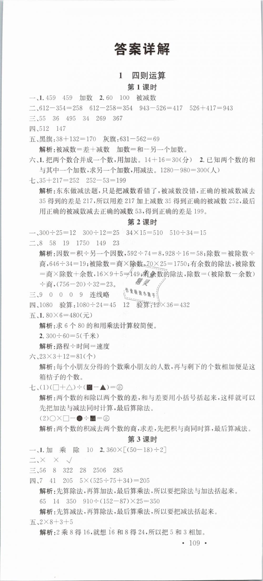 2019年名校課堂四年級數(shù)學(xué)下冊人教版 第1頁