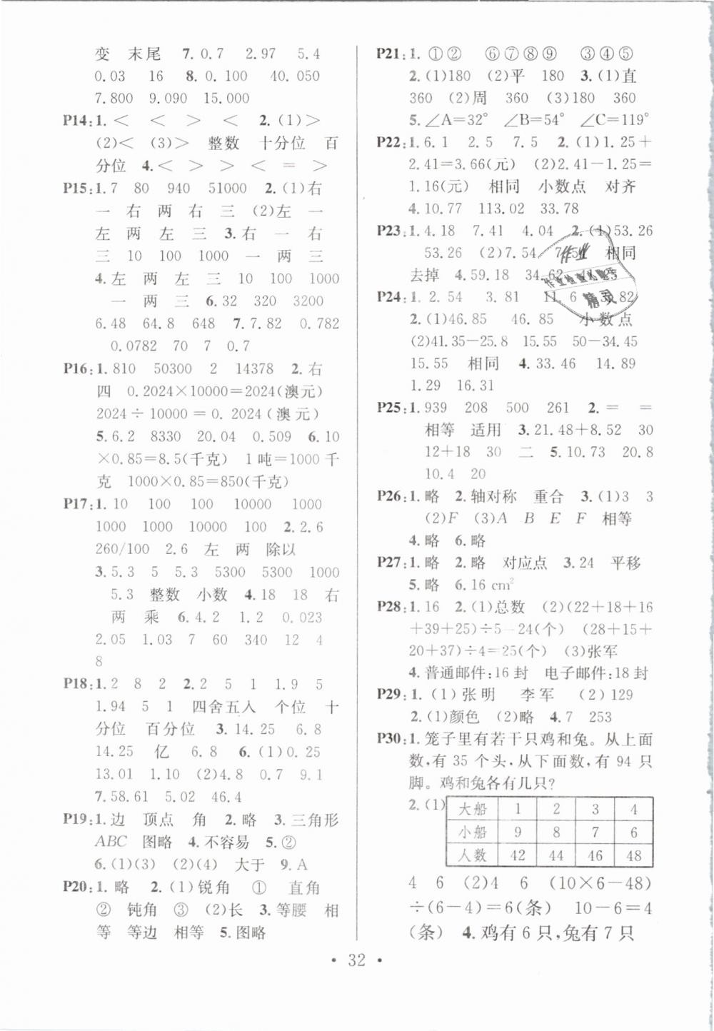 2019年名校課堂四年級數(shù)學(xué)下冊人教版 參考答案第26頁