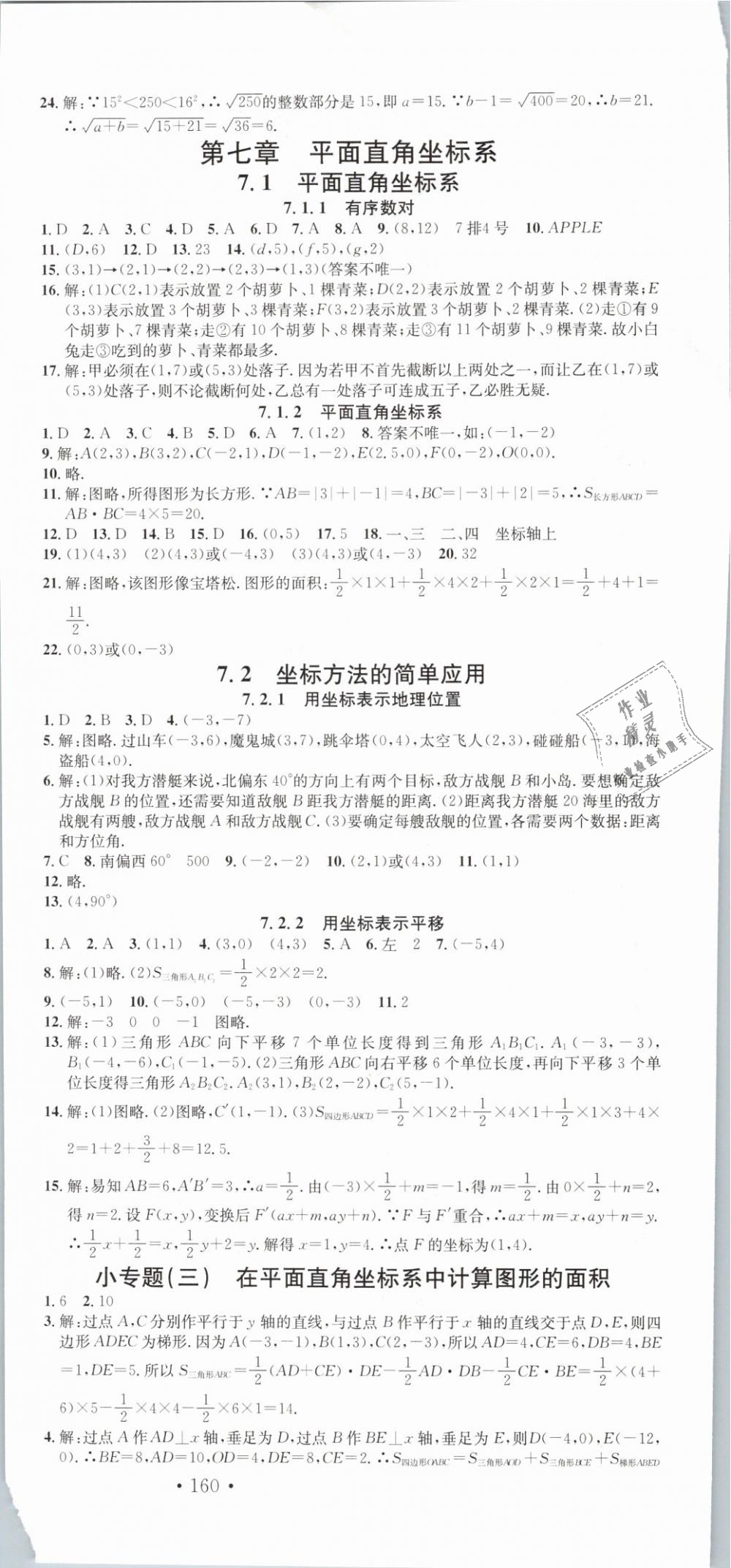 2019年名校课堂滚动学习法七年级数学下册人教版云南专版 第6页