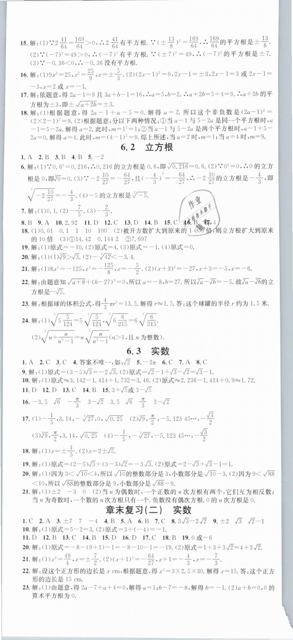 2019年名校课堂滚动学习法七年级数学下册人教版云南专版 第5页