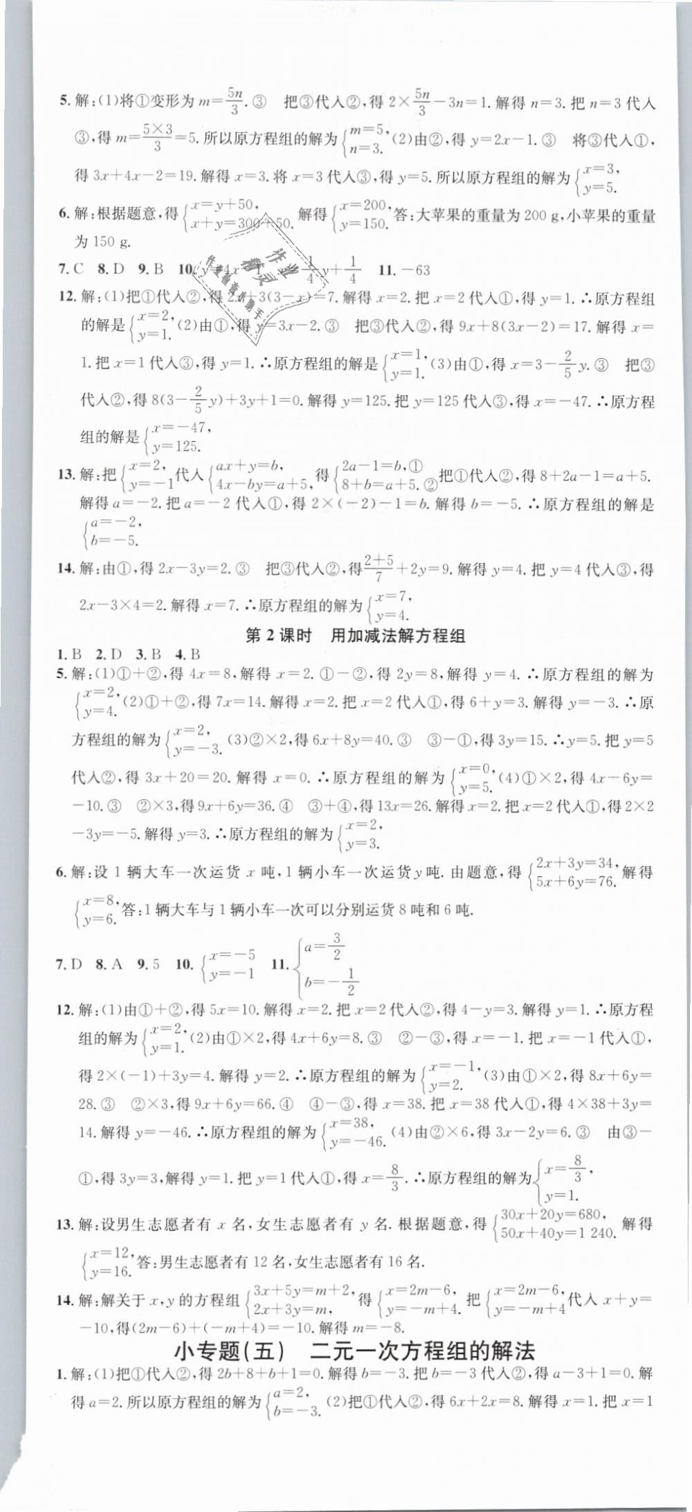 2019年名校课堂滚动学习法七年级数学下册人教版云南专版 第8页