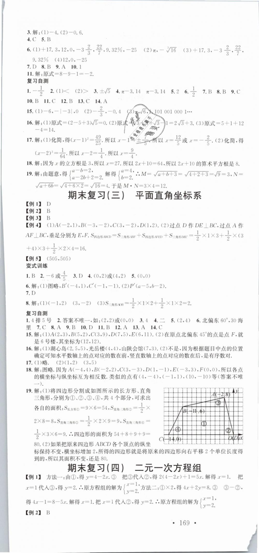 2019年名校课堂滚动学习法七年级数学下册人教版云南专版 第19页