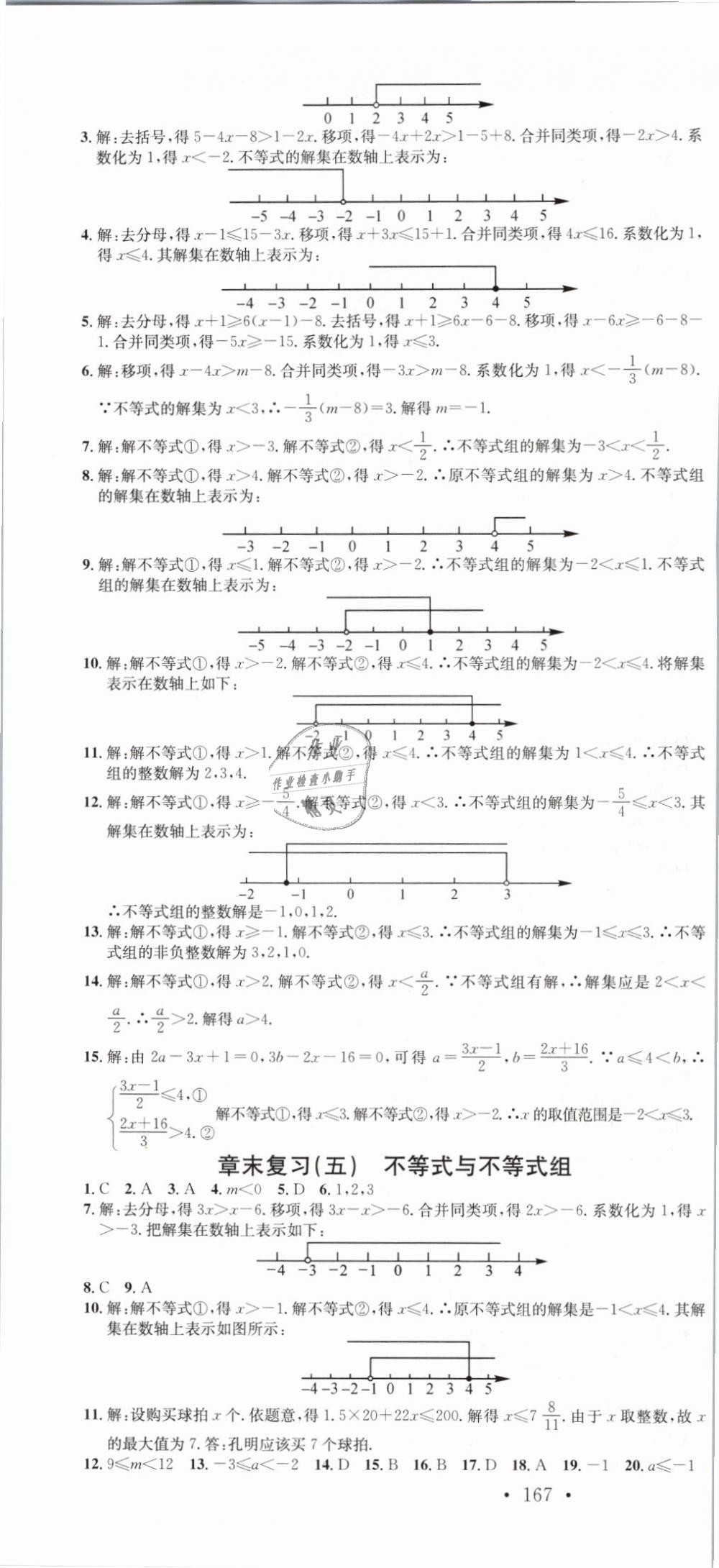 2019年名校課堂滾動學習法七年級數(shù)學下冊人教版云南專版 第16頁