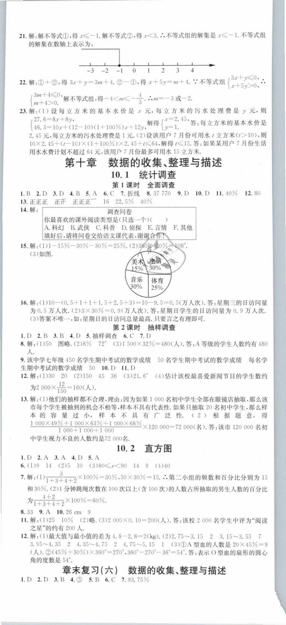 2019年名校课堂滚动学习法七年级数学下册人教版云南专版 第17页