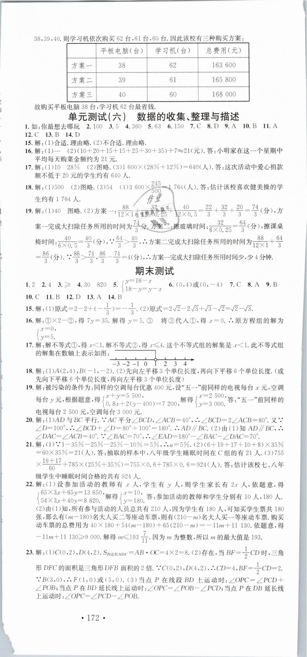 2019年名校课堂滚动学习法七年级数学下册人教版云南专版 第24页