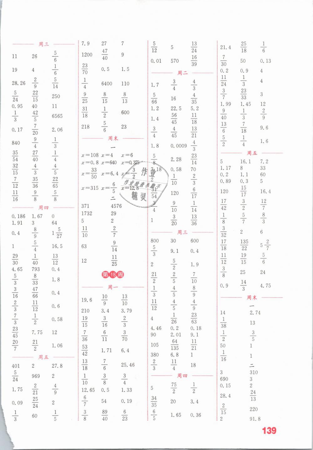 2019年通城學(xué)典小學(xué)數(shù)學(xué)計(jì)算能手六年級下冊蘇教版江蘇專用 第13頁