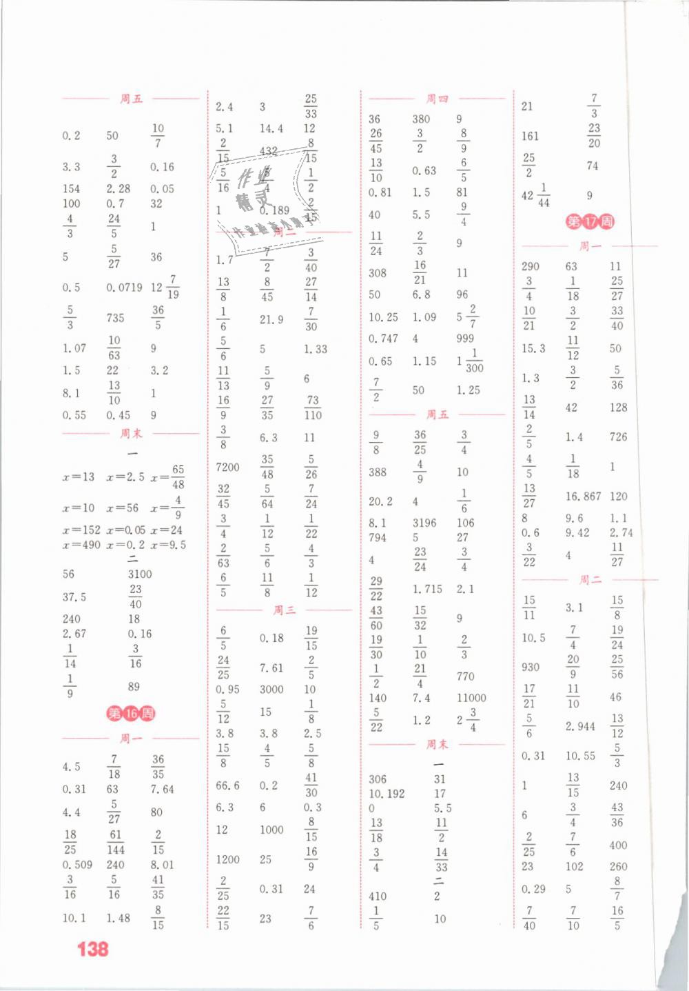 2019年通城学典小学数学计算能手六年级下册苏教版江苏专用 第12页