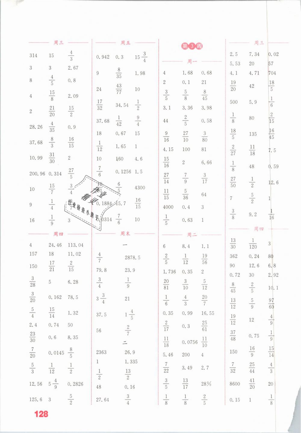 2019年通城學典小學數(shù)學計算能手六年級下冊蘇教版江蘇專用 第2頁