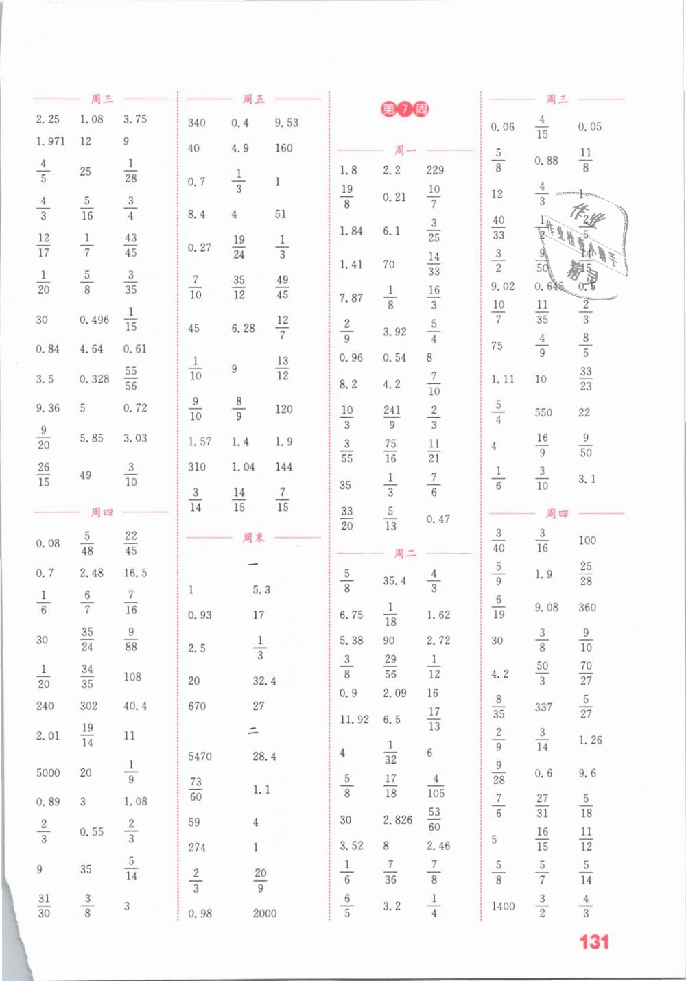 2019年通城學典小學數(shù)學計算能手六年級下冊蘇教版江蘇專用 第5頁