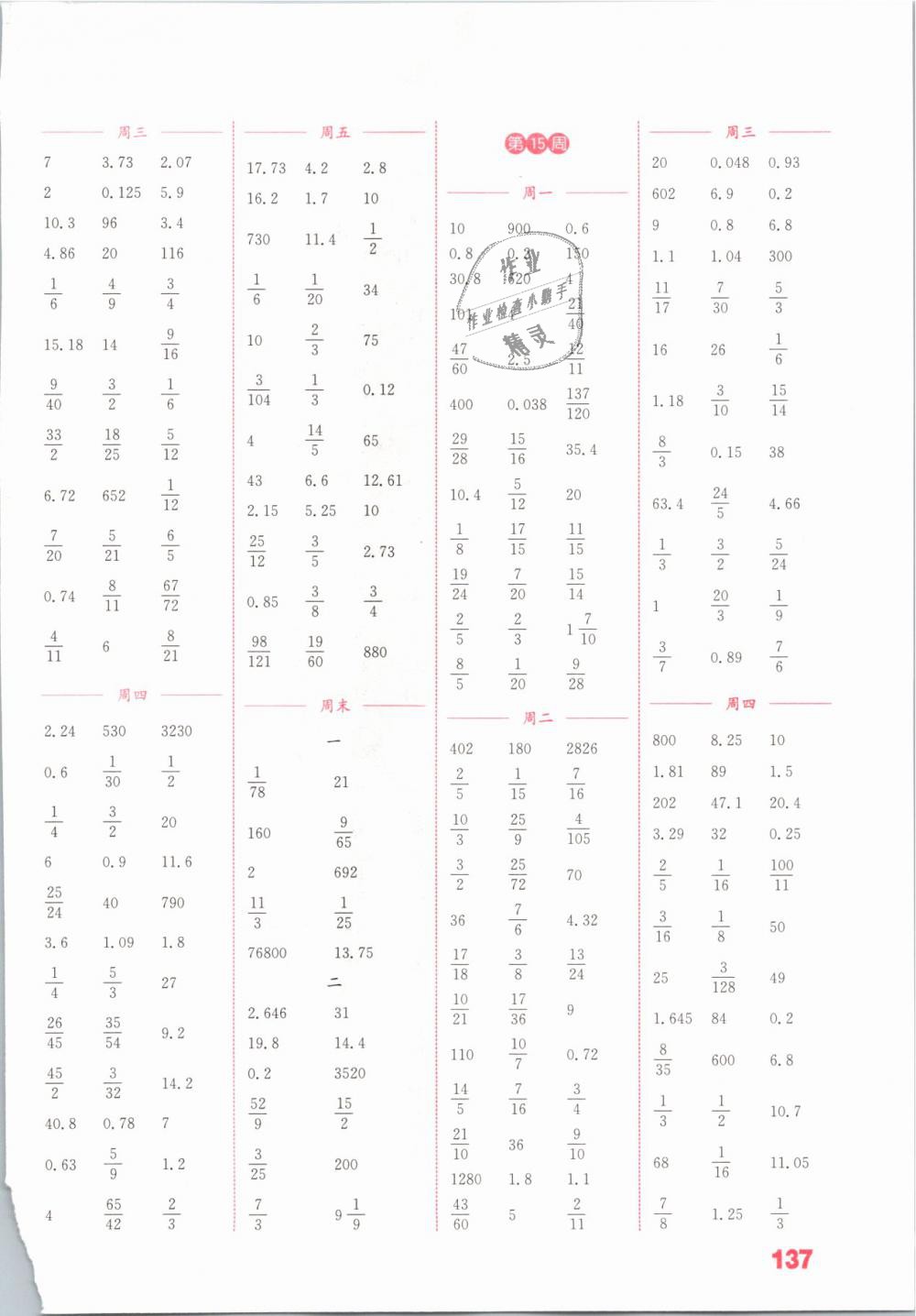 2019年通城學(xué)典小學(xué)數(shù)學(xué)計(jì)算能手六年級(jí)下冊(cè)蘇教版江蘇專用 第11頁(yè)