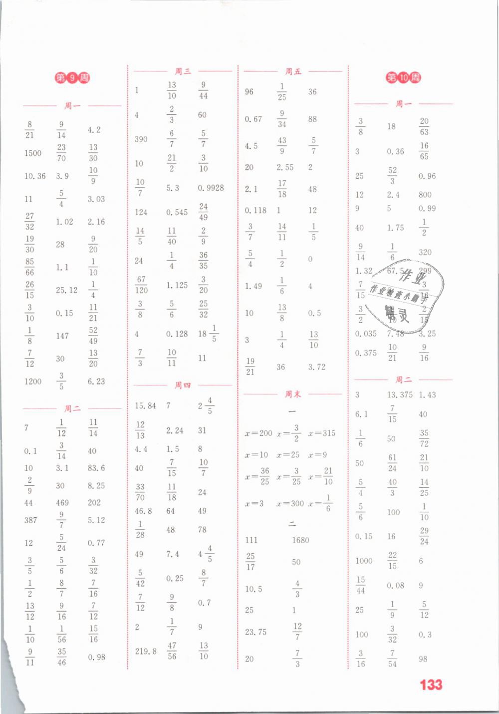 2019年通城學(xué)典小學(xué)數(shù)學(xué)計(jì)算能手六年級(jí)下冊(cè)蘇教版江蘇專用 第7頁(yè)