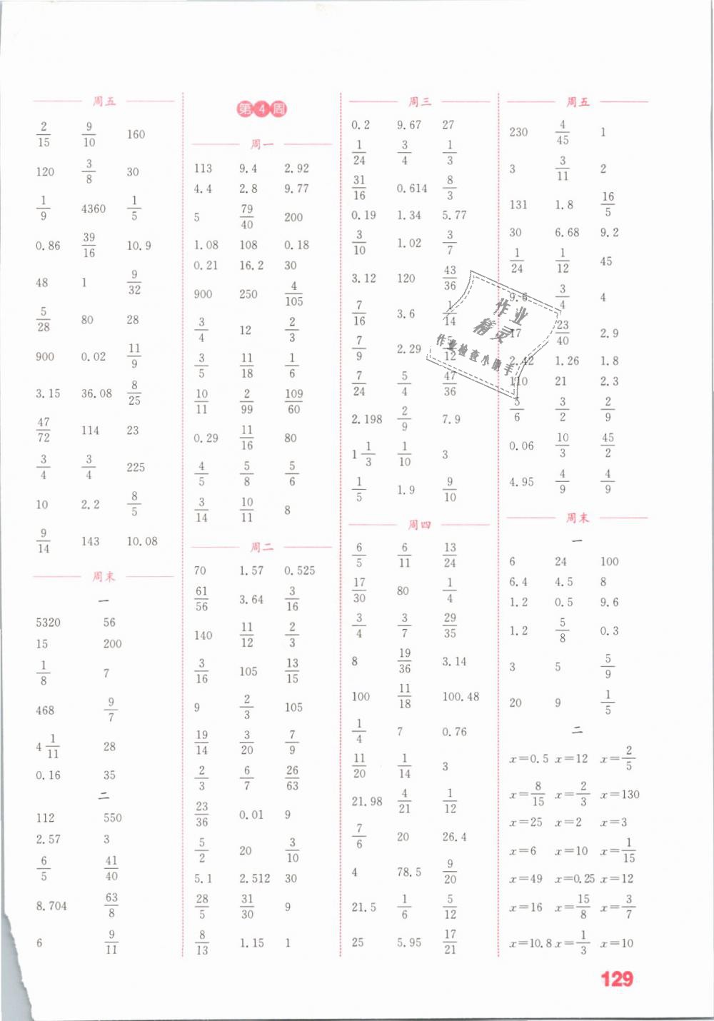 2019年通城學(xué)典小學(xué)數(shù)學(xué)計(jì)算能手六年級(jí)下冊(cè)蘇教版江蘇專(zhuān)用 第3頁(yè)