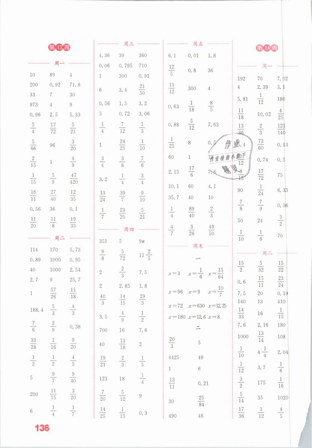 2019年通城學(xué)典小學(xué)數(shù)學(xué)計算能手六年級下冊蘇教版江蘇專用 第10頁