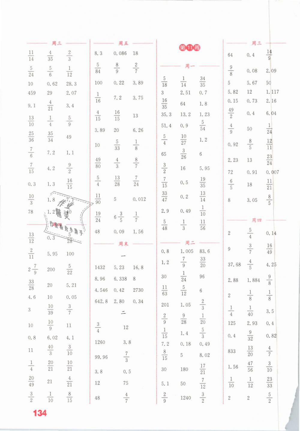 2019年通城学典小学数学计算能手六年级下册苏教版江苏专用 第8页