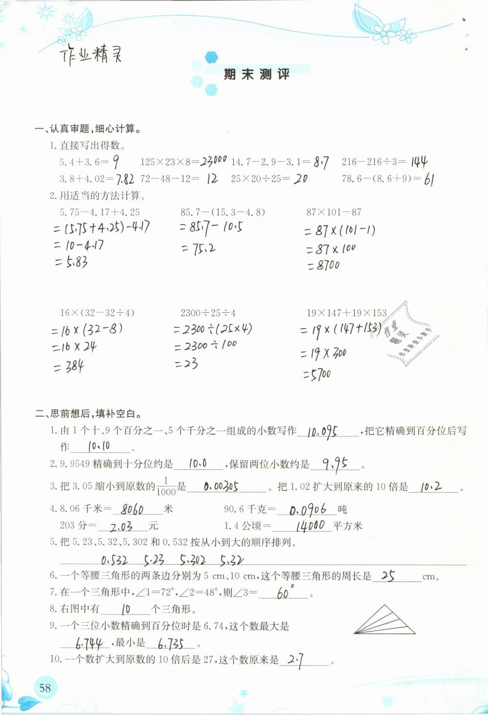 2019年小學生學習指導(dǎo)叢書四年級數(shù)學下冊人教版 參考答案第58頁