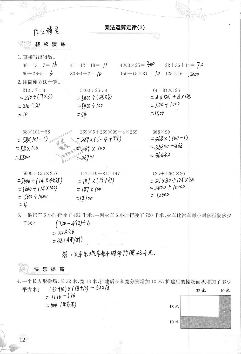 2019年小學(xué)生學(xué)習(xí)指導(dǎo)叢書四年級(jí)數(shù)學(xué)下冊(cè)人教版 參考答案第12頁