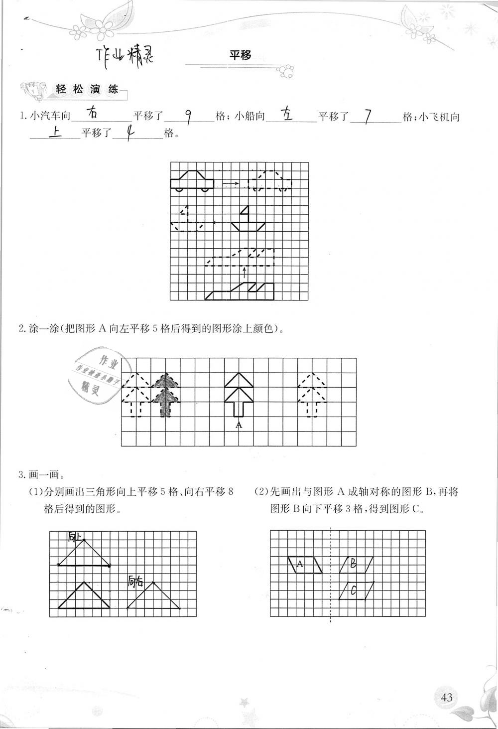 2019年小學(xué)生學(xué)習(xí)指導(dǎo)叢書四年級數(shù)學(xué)下冊人教版 參考答案第43頁