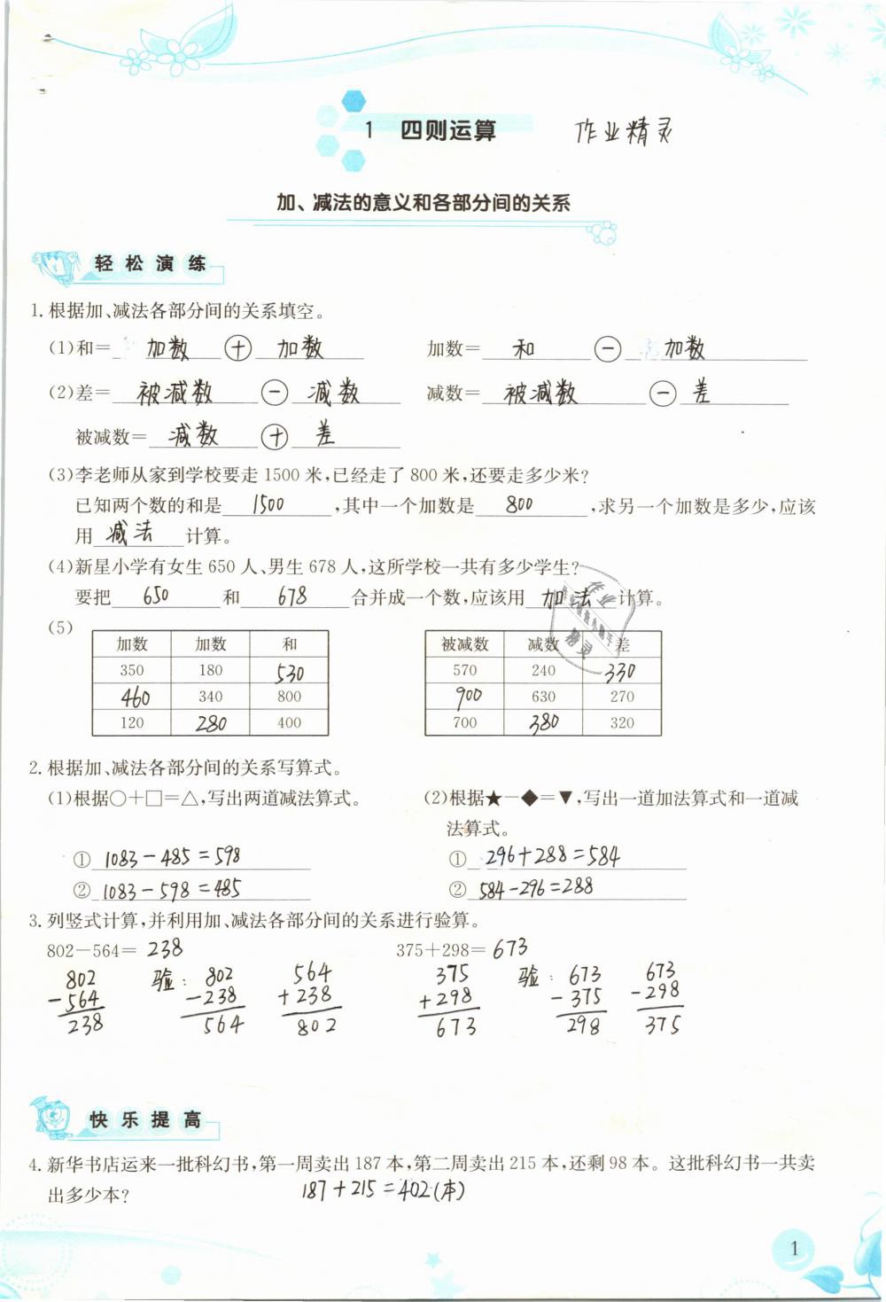 2019年小學生學習指導叢書四年級數學下冊人教版 參考答案第1頁