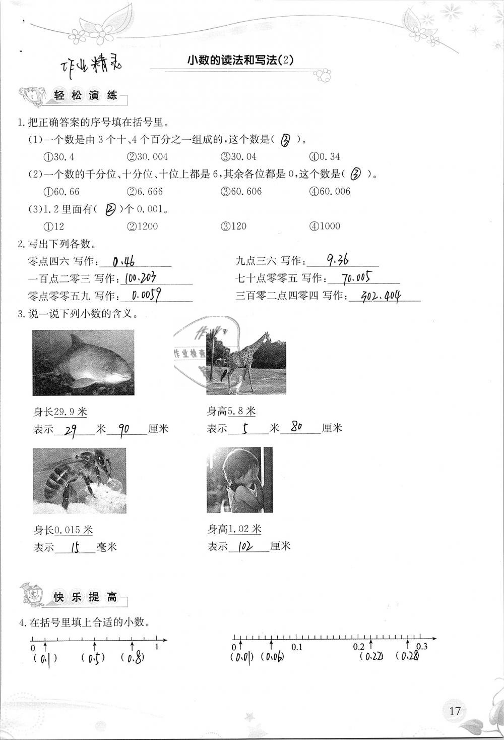 2019年小學(xué)生學(xué)習(xí)指導(dǎo)叢書四年級(jí)數(shù)學(xué)下冊(cè)人教版 參考答案第17頁(yè)