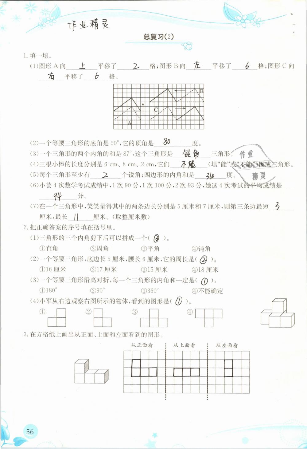 2019年小學生學習指導叢書四年級數(shù)學下冊人教版 參考答案第56頁