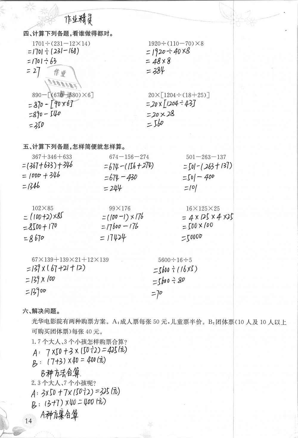 2019年小學(xué)生學(xué)習(xí)指導(dǎo)叢書四年級(jí)數(shù)學(xué)下冊(cè)人教版 參考答案第14頁(yè)