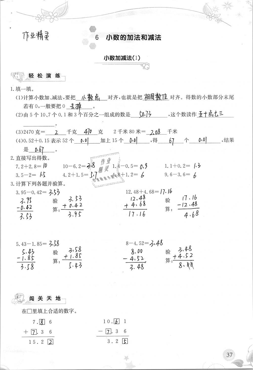 2019年小學生學習指導叢書四年級數(shù)學下冊人教版 參考答案第37頁