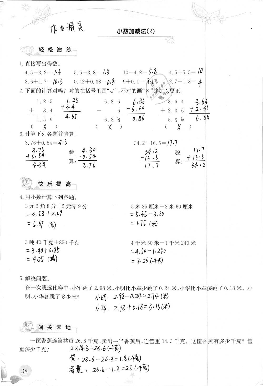 2019年小學生學習指導叢書四年級數學下冊人教版 參考答案第38頁