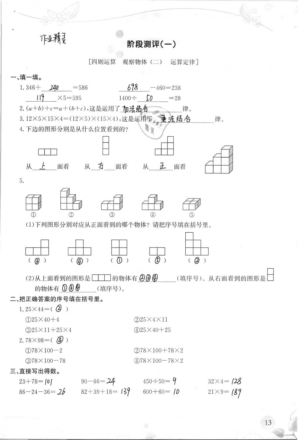 2019年小學(xué)生學(xué)習(xí)指導(dǎo)叢書四年級(jí)數(shù)學(xué)下冊人教版 參考答案第13頁