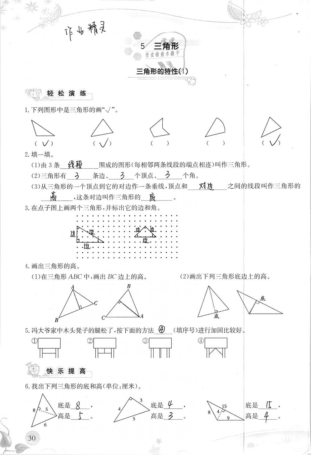 2019年小學生學習指導叢書四年級數(shù)學下冊人教版 參考答案第30頁