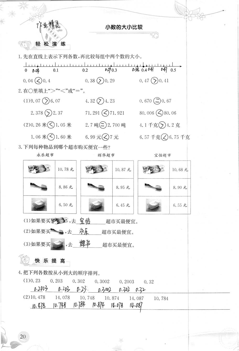 2019年小學(xué)生學(xué)習(xí)指導(dǎo)叢書四年級(jí)數(shù)學(xué)下冊(cè)人教版 參考答案第20頁