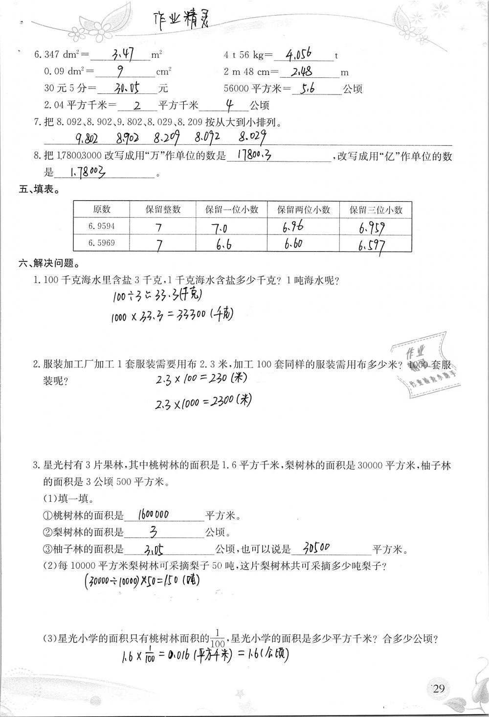 2019年小學(xué)生學(xué)習(xí)指導(dǎo)叢書四年級(jí)數(shù)學(xué)下冊(cè)人教版 參考答案第29頁