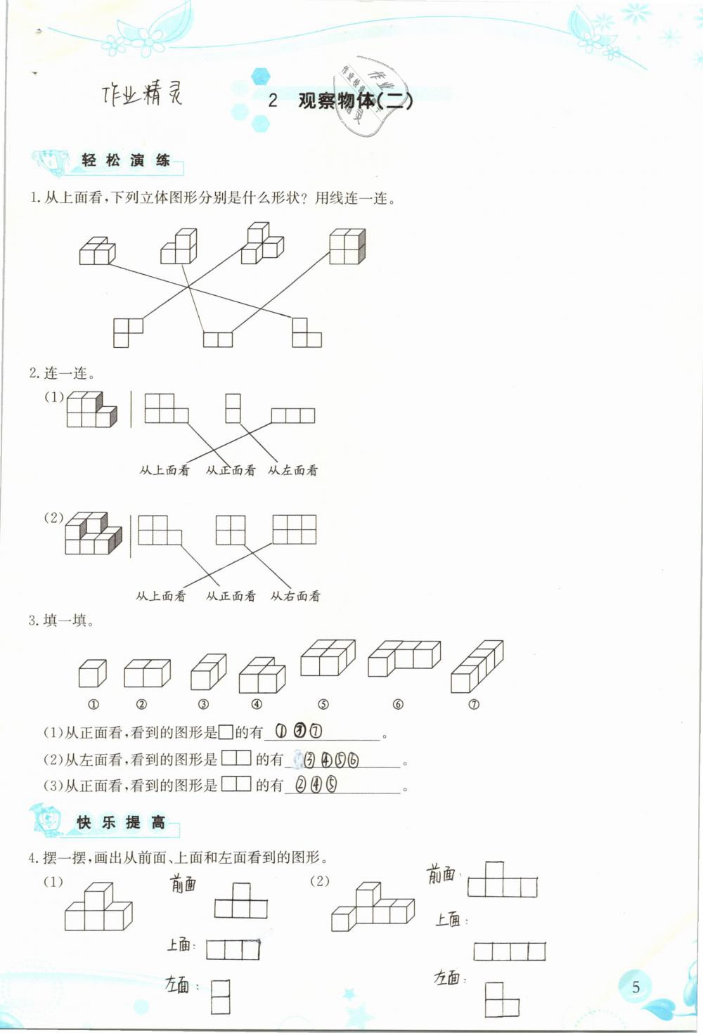 2019年小學(xué)生學(xué)習(xí)指導(dǎo)叢書(shū)四年級(jí)數(shù)學(xué)下冊(cè)人教版 參考答案第5頁(yè)