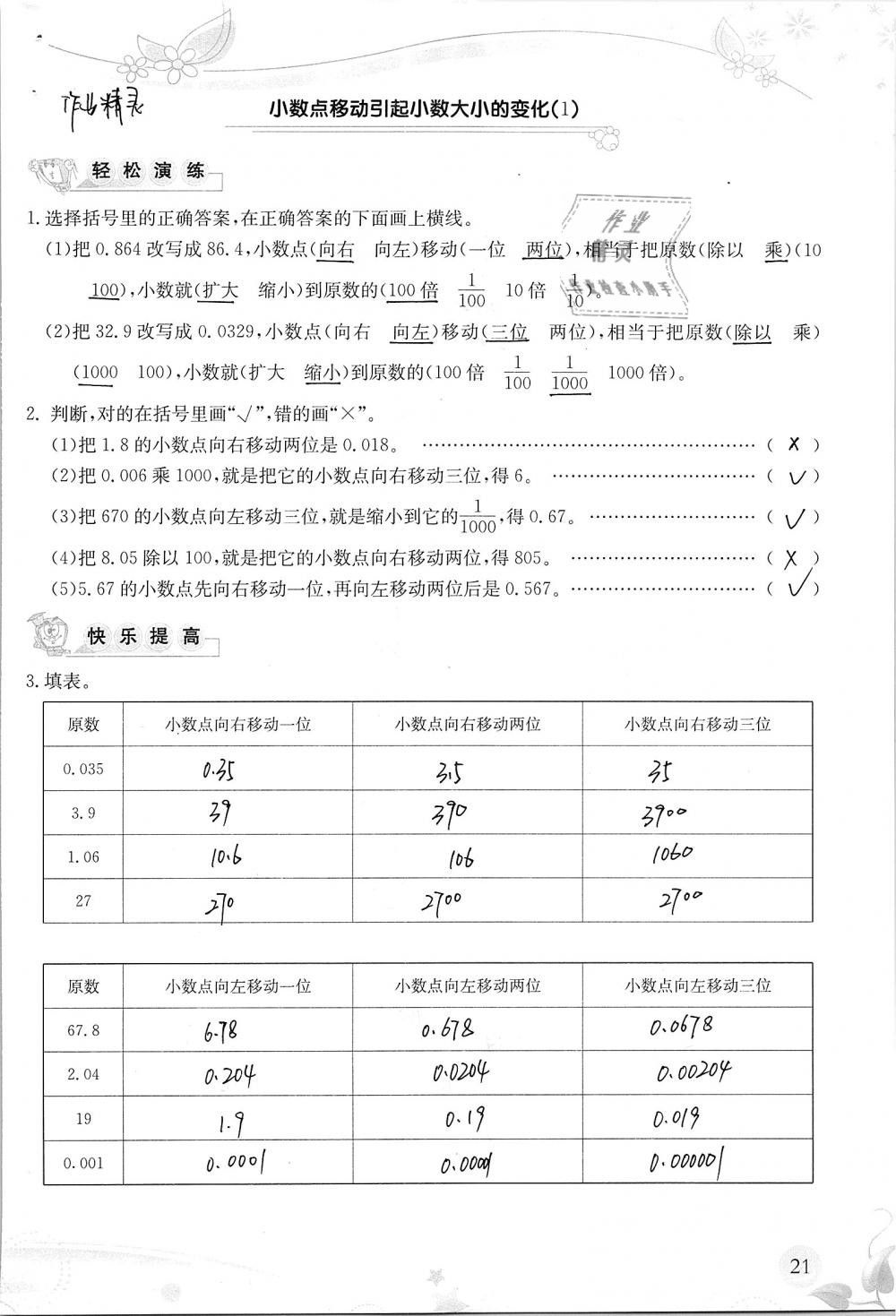 2019年小學(xué)生學(xué)習(xí)指導(dǎo)叢書四年級數(shù)學(xué)下冊人教版 參考答案第21頁