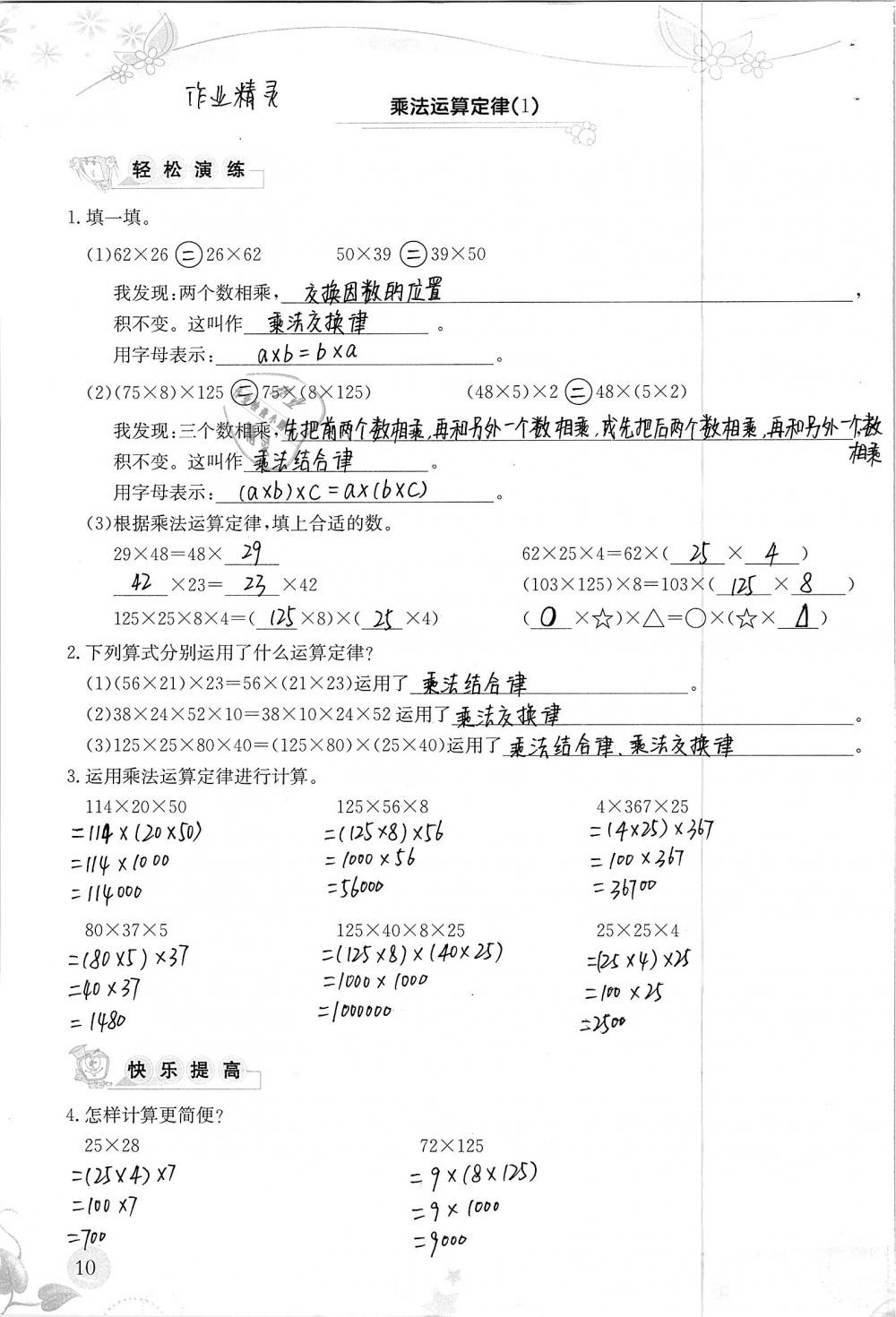 2019年小學生學習指導叢書四年級數(shù)學下冊人教版 參考答案第10頁