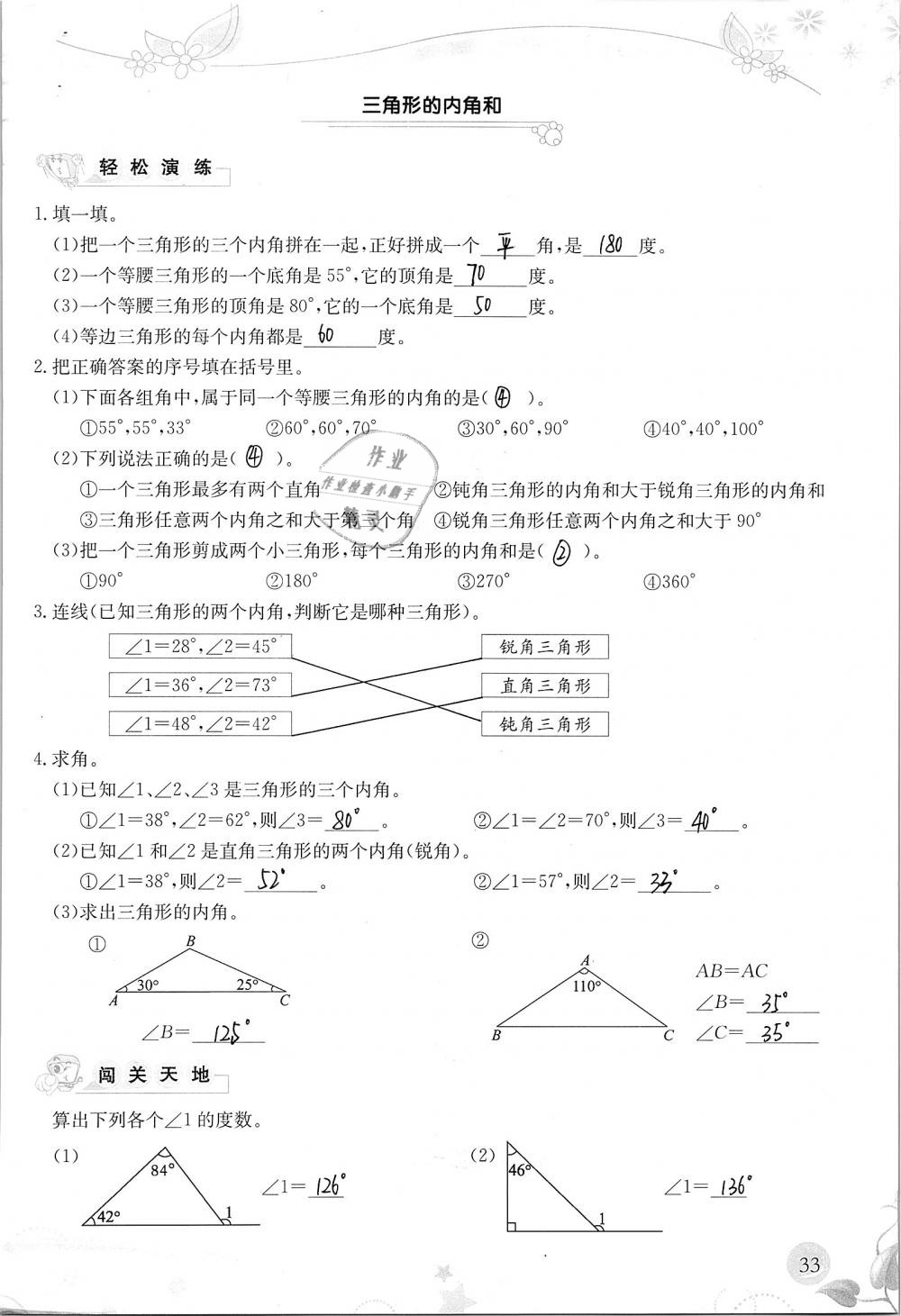 2019年小學生學習指導叢書四年級數學下冊人教版 參考答案第33頁