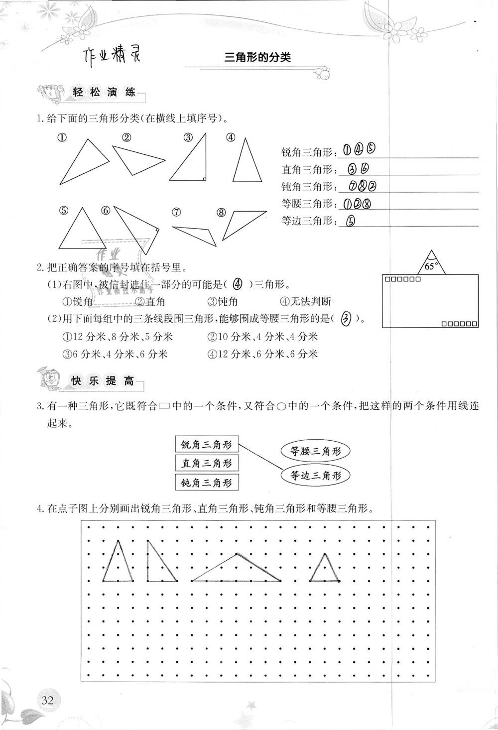 2019年小學(xué)生學(xué)習(xí)指導(dǎo)叢書四年級(jí)數(shù)學(xué)下冊人教版 參考答案第32頁