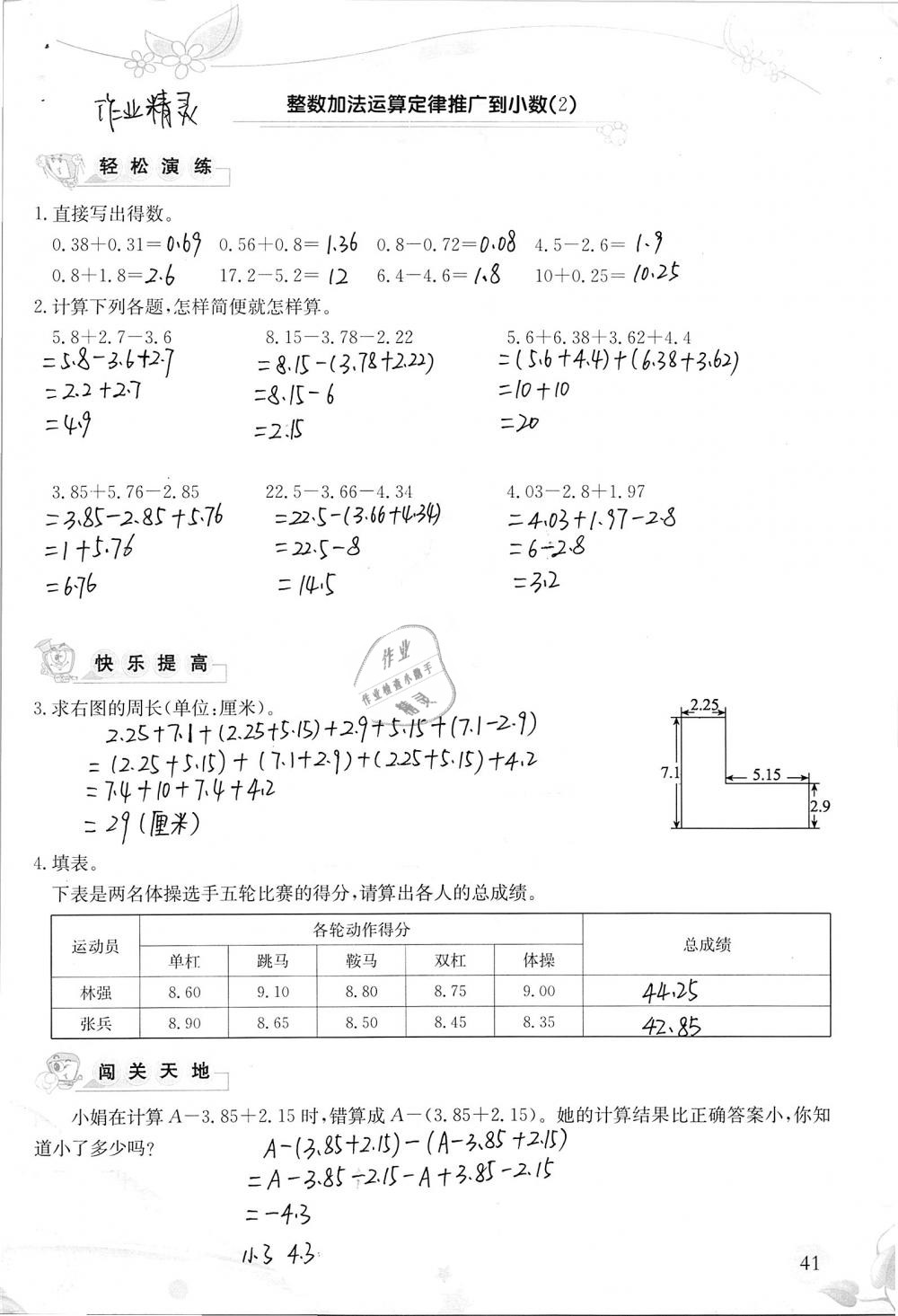 2019年小學(xué)生學(xué)習(xí)指導(dǎo)叢書四年級(jí)數(shù)學(xué)下冊(cè)人教版 參考答案第41頁(yè)