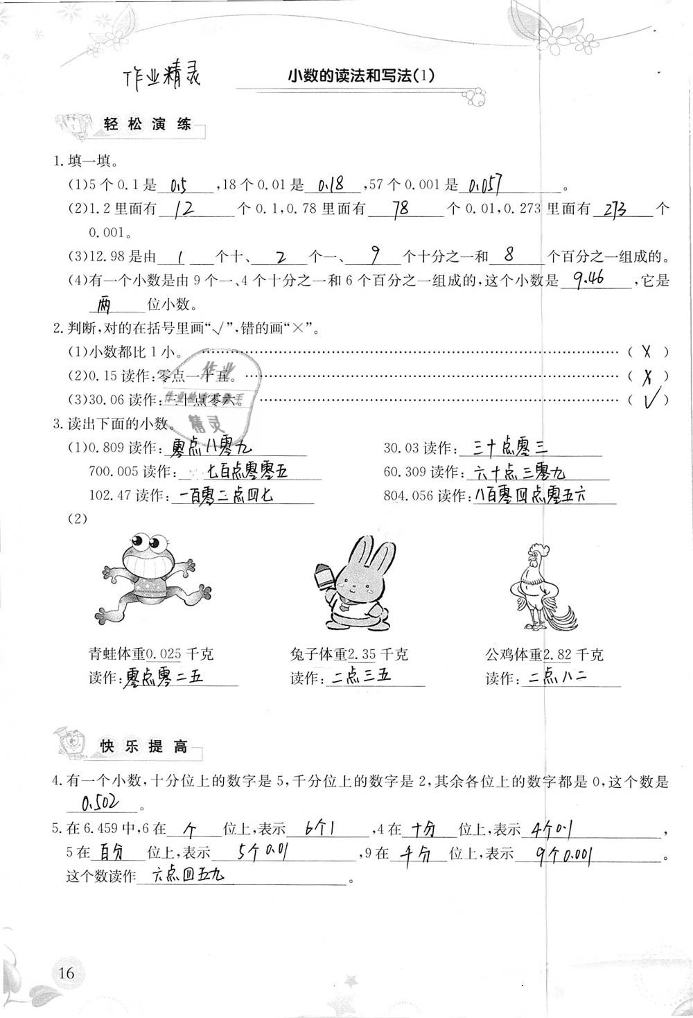 2019年小學(xué)生學(xué)習(xí)指導(dǎo)叢書四年級(jí)數(shù)學(xué)下冊(cè)人教版 參考答案第16頁(yè)