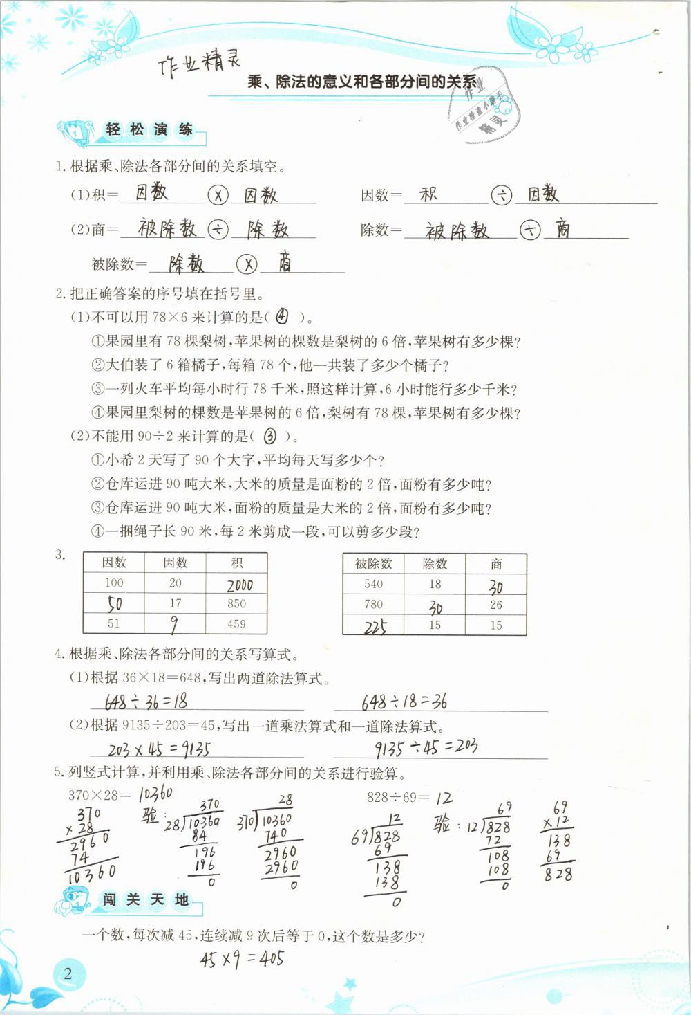 2019年小學(xué)生學(xué)習(xí)指導(dǎo)叢書四年級數(shù)學(xué)下冊人教版 參考答案第2頁