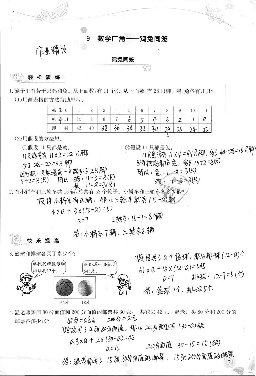 2019年小學(xué)生學(xué)習(xí)指導(dǎo)叢書四年級數(shù)學(xué)下冊人教版 參考答案第51頁