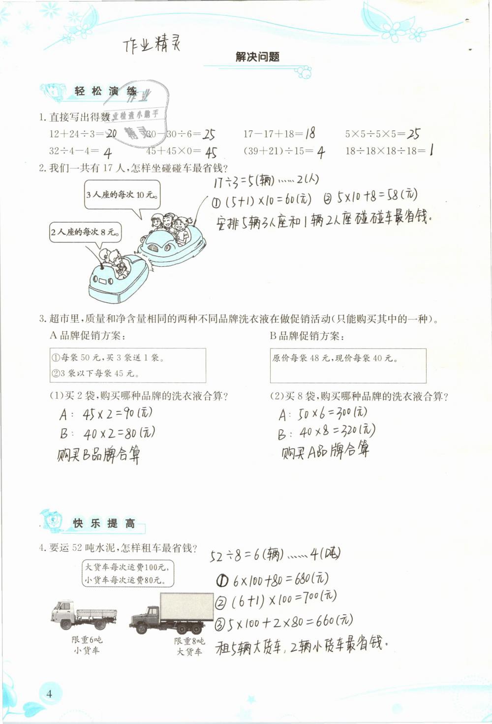 2019年小學生學習指導叢書四年級數(shù)學下冊人教版 參考答案第4頁