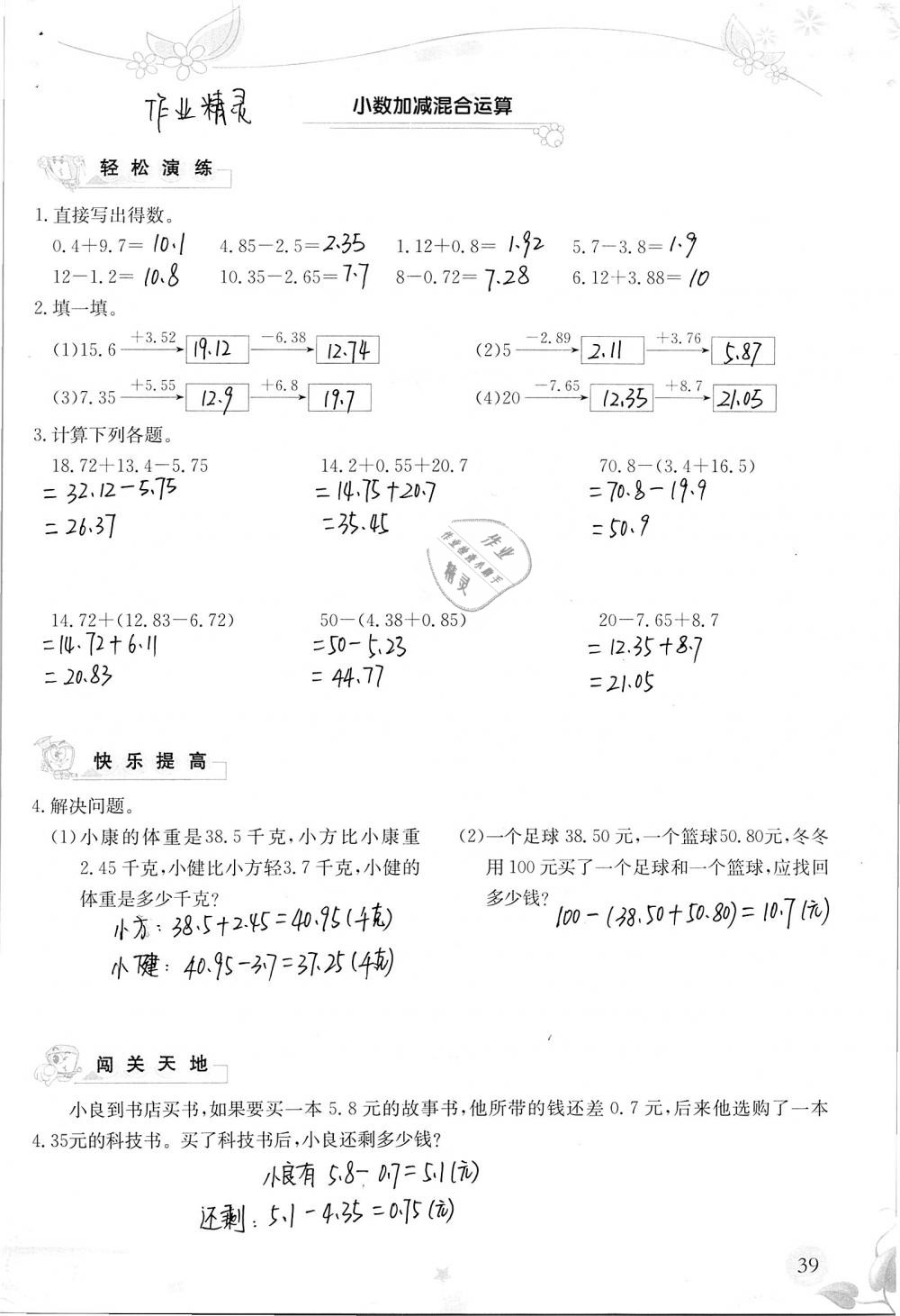 2019年小學(xué)生學(xué)習(xí)指導(dǎo)叢書四年級(jí)數(shù)學(xué)下冊(cè)人教版 參考答案第39頁(yè)