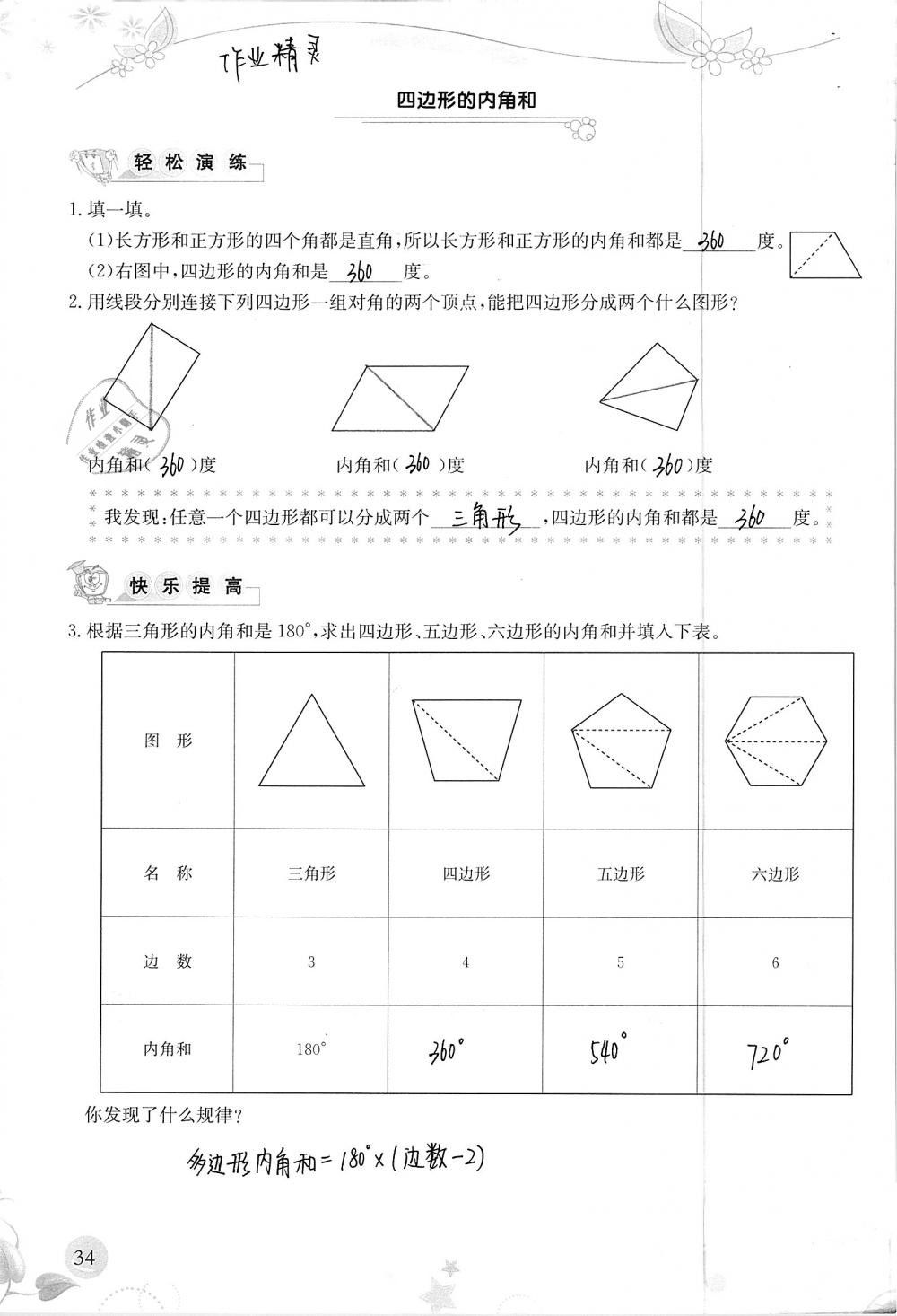 2019年小學(xué)生學(xué)習(xí)指導(dǎo)叢書四年級(jí)數(shù)學(xué)下冊(cè)人教版 參考答案第34頁(yè)